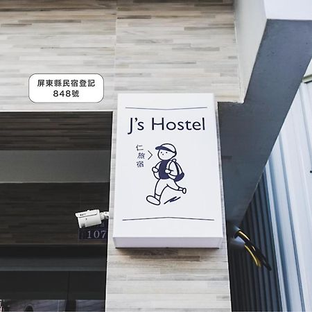 Ren Homestay Bandar Lama Bandar Lama Hengchun Luaran gambar